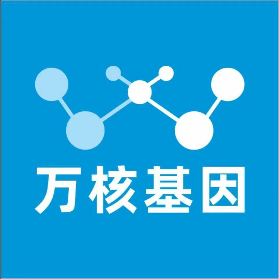 苏州吴江万核健康基因管理咨询中心